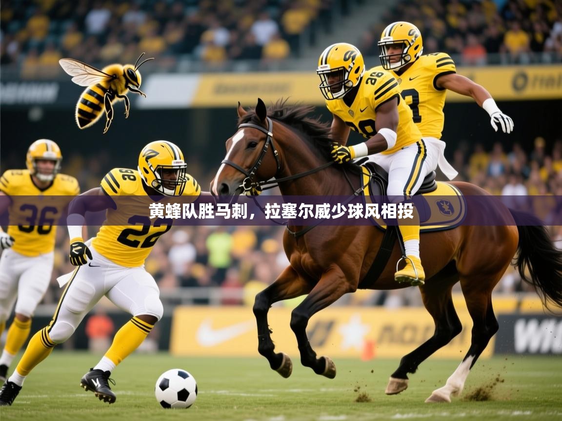 黄蜂队胜马刺,拉塞尔威少球风相投 黄蜂队胜马刺,拉塞尔威少球风相投